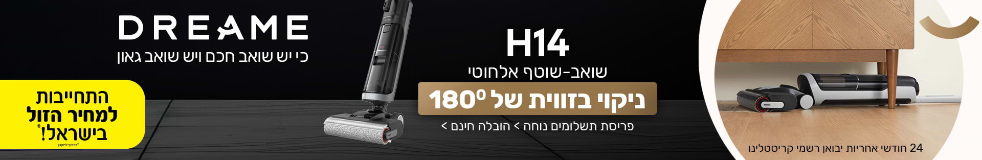 مكانس غسيل السجاد H14 שואב שוטף אלחוטי | ניקןי בזווית של 180 מעלות | 24 חודשי אחריות יבואן רשמי