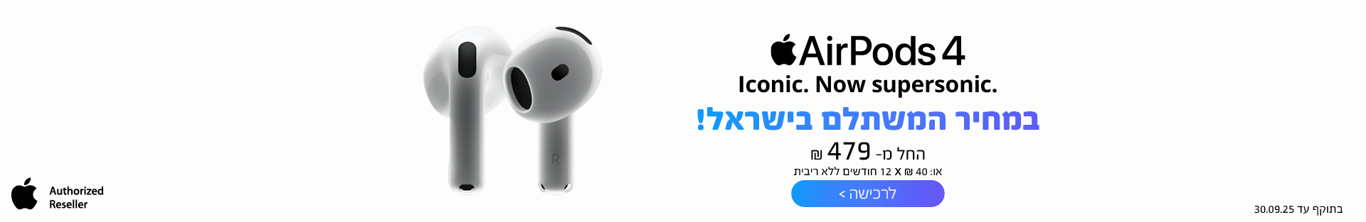AirPods 4 במחיר המשתלם בישראל! החל מ- 479 ש"ח
