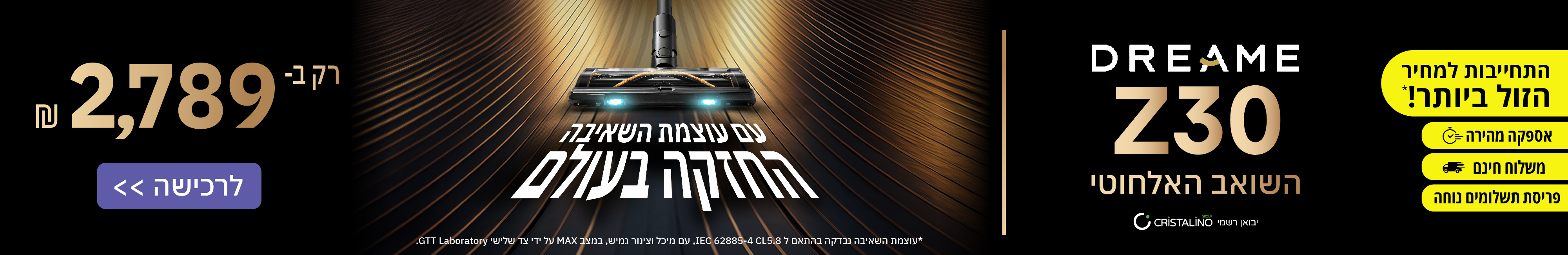 DREAME Z30 השואב האלחוטי רק ב- 2,789 ש"ח. זמין לרכעישה. 