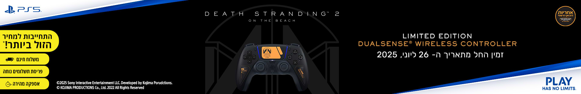 Sony PS5 DualSense Death Stranding 2 Controller | מכירה מוקדמת, אספקה החל מתאריך 26/06/2025