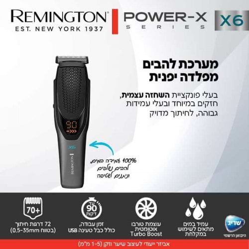 ماكينة قص شعر Power-X6 Remington HC6000