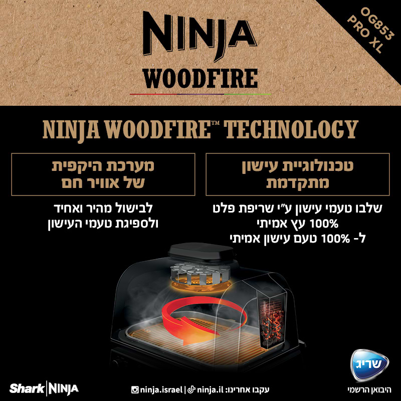 גריל חיצוני ומעשנה NINJA Woodfire Pro XL OG853 - אחריות ע"י היבואן הרשמי 