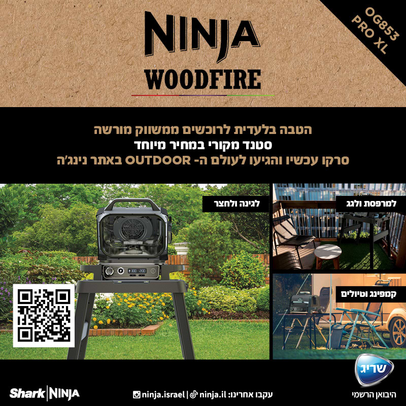 גריל חיצוני ומעשנה NINJA Woodfire Pro XL OG853 - שנתיים אחריות ע"י היבואן הרשמי 