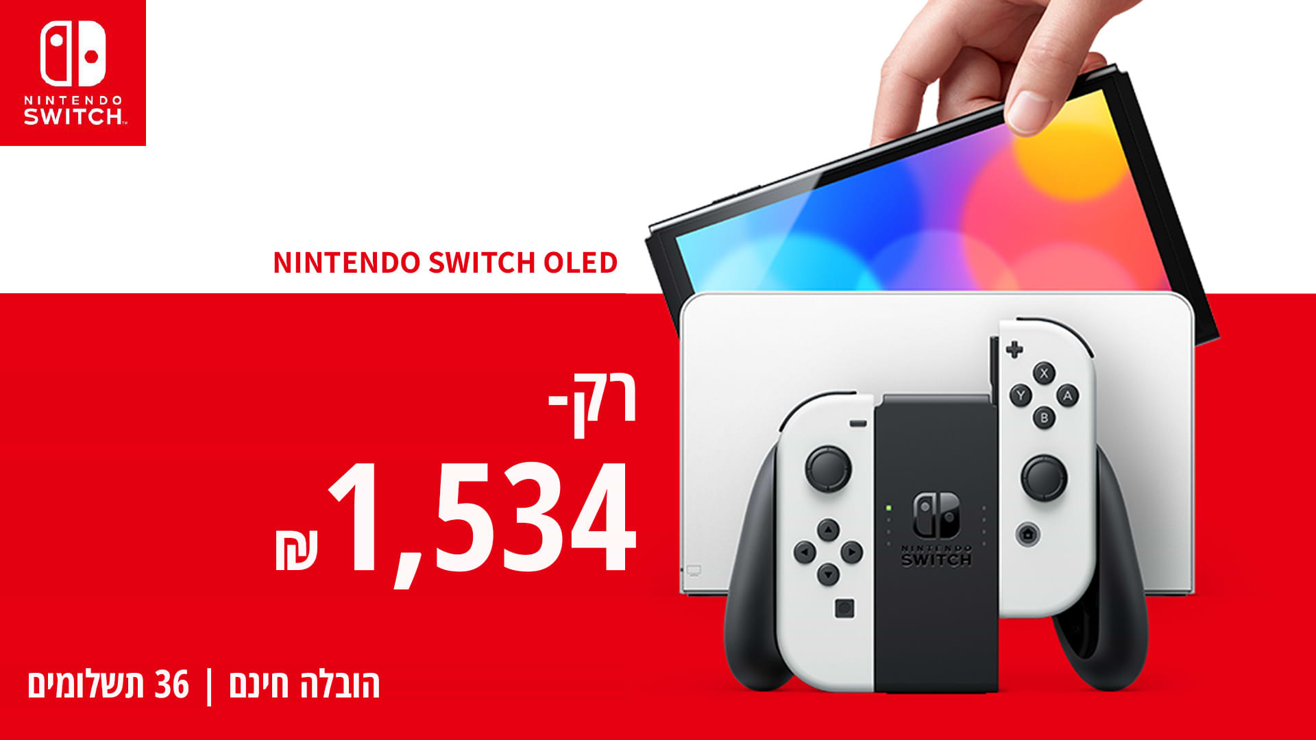 Nintendo Switch OLED במבצע