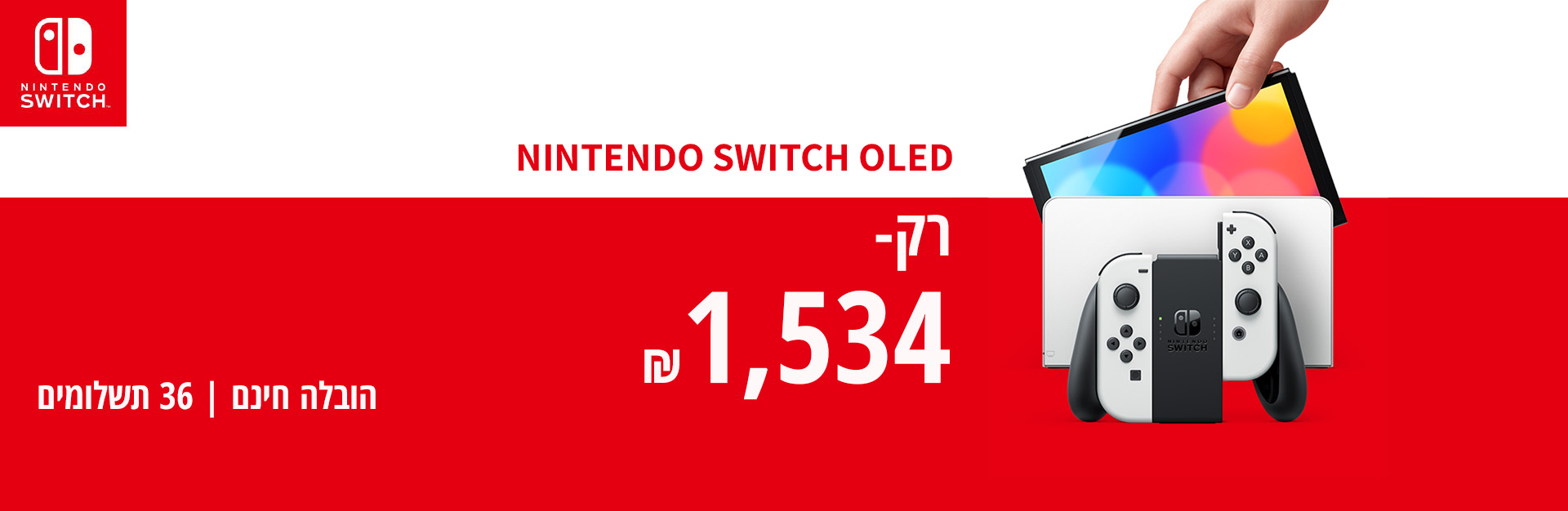 Nintendo Switch OLED במבצע