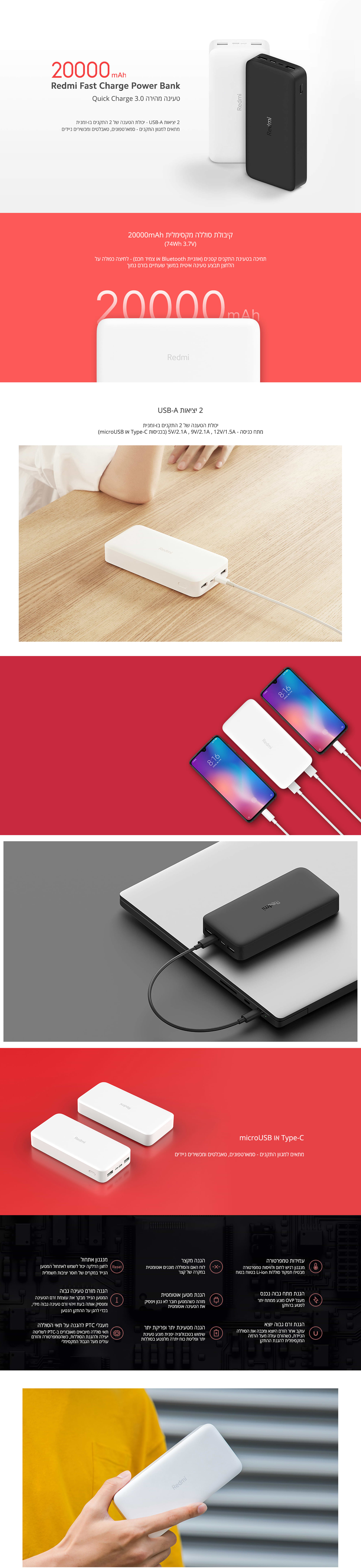 מטען נייד עם 4 חיבורים וטעינה מהירה Redmi 18W 20,000mAh Type-C QC 3.0 - צבע שחור שנה אחריות ע"י יבואן הרשמי