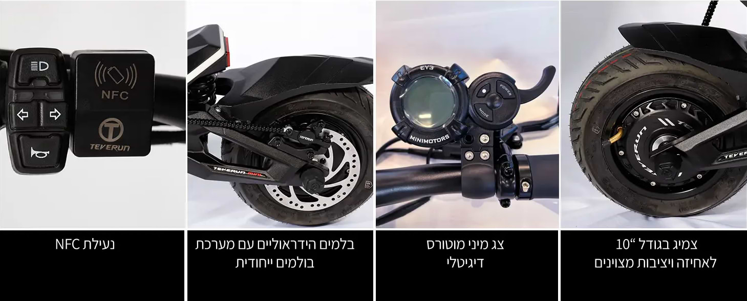 קורקינט חשמלי מתקפל Teverun Fighter Mini עם סוללה 52V 20.8AH - צבע שחור שנה אחריות ע"י היבואן הרשמי