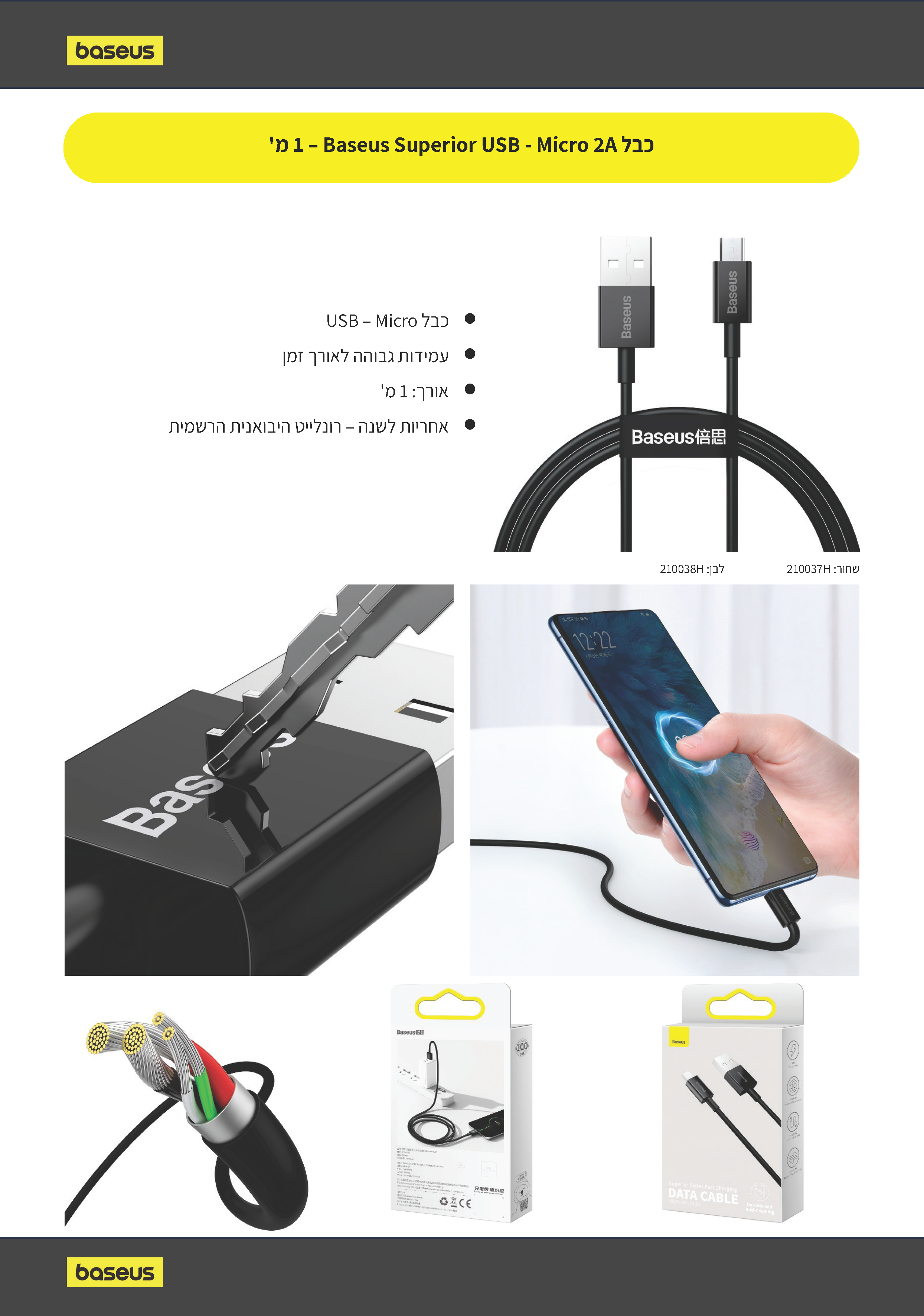 כבל טעינה וסנכרון Baseus Superior Data Fast Charging 20W USB to Micro USB - צבע שחור שנה אחריות ע"י היבואן הרשמי