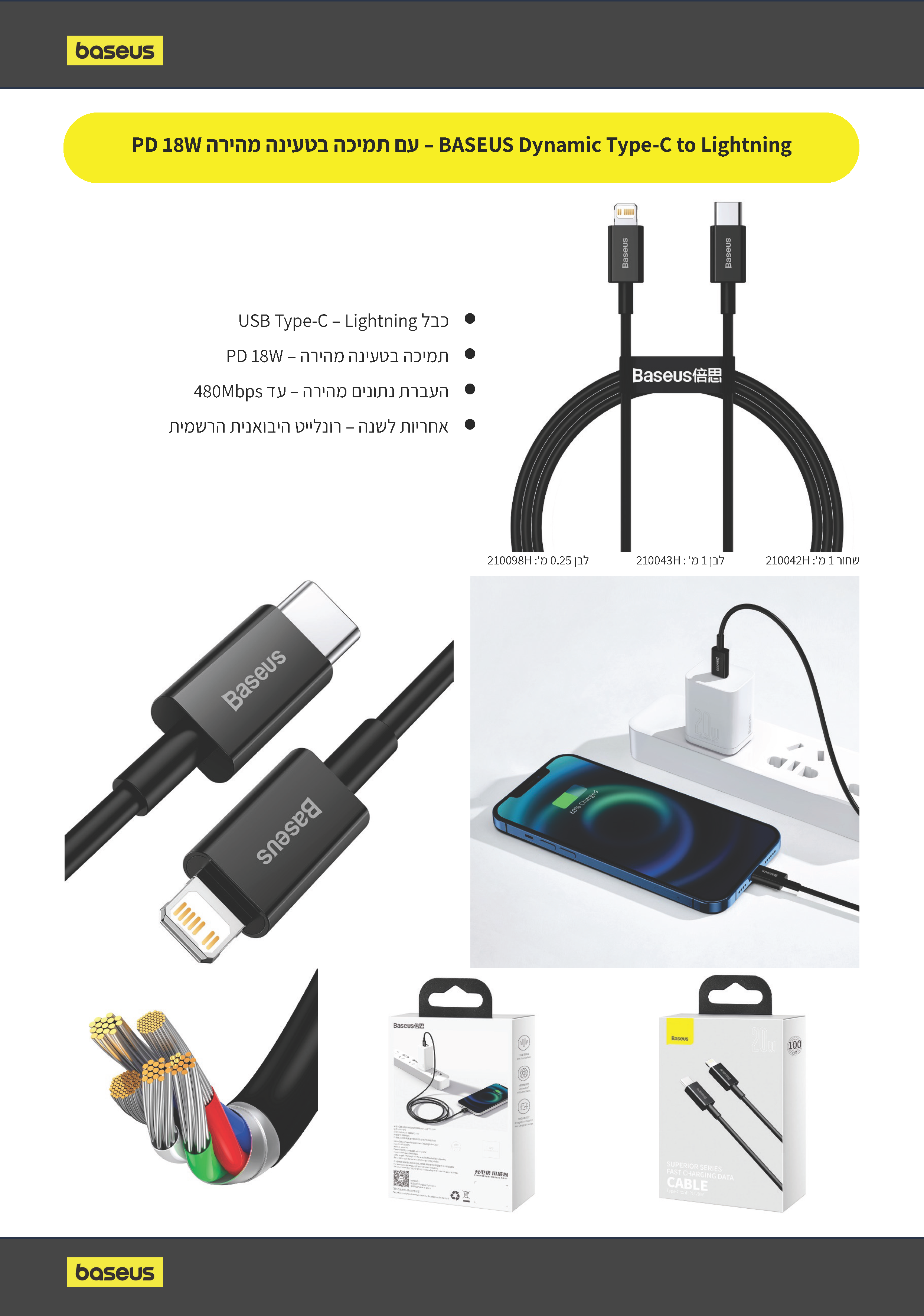 כבל טעינה וסנכרון Baseus Superior Data Fast Charging 20W USB Type-C to Lightning - צבע שחור שנה אחריות ע"י היבואן הרשמי