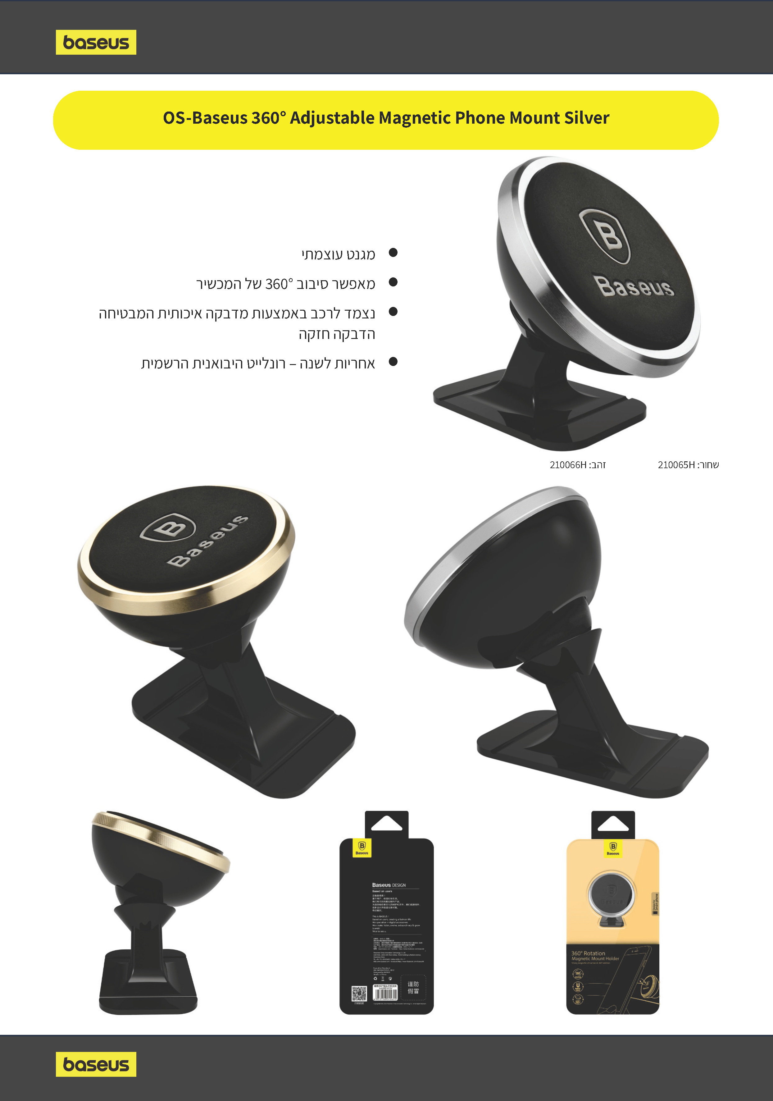 מעמד לרכב Baseus 360° Adjustable Magnetic Phone Mount - צבע כסף שנה אחריות ע"י היבואן הרשמי