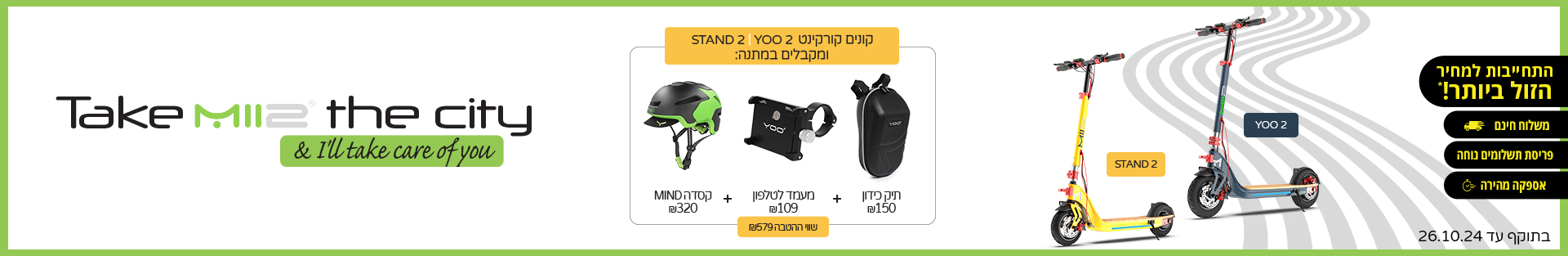 הקורקינט החשמלי המוביל בנוחות בביצועים באיכות ובעיצוב