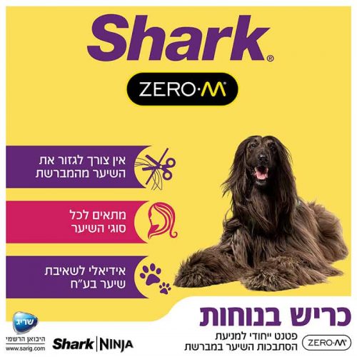 שואב אבק שארק חשמלי Shark HZ503