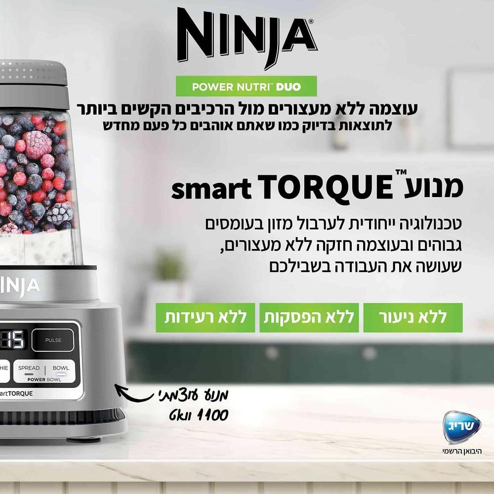 בלנדר שייקר נינגה POWER NUTRI™ DUO CB103 Ninja