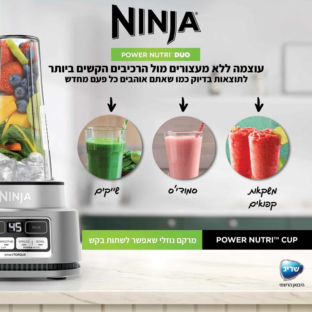 בלנדר שייקר נינגה POWER NUTRI™ DUO CB103 Ninja