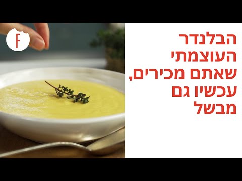 בלנדר נוטרי נינג'ה להכנת מנות חמות וקרות דגם HOT&COLD HB153 NINJA