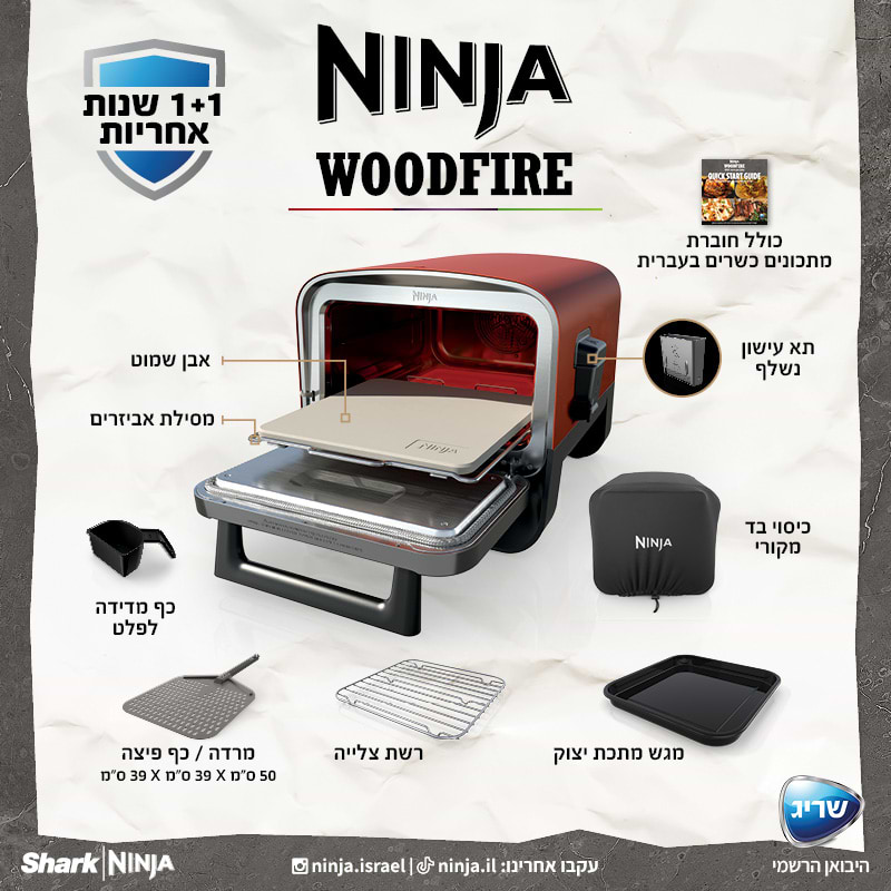 טאבון אובן חיצוני NINJA Woodfire OO103 - שנתיים אחריות ע"י היבואן הרשמי 