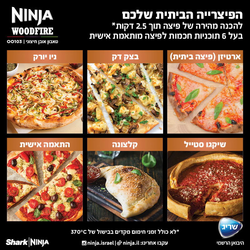 טאבון אובן חיצוני NINJA Woodfire OO103 - שנתיים אחריות ע"י היבואן הרשמי 