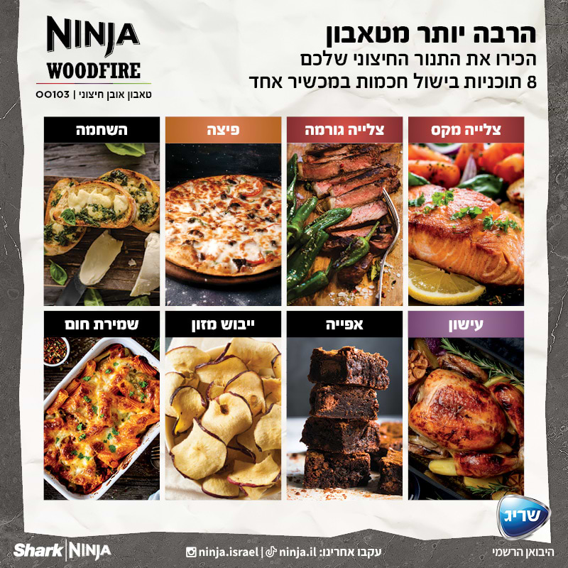 טאבון אובן חיצוני NINJA Woodfire OO103 - שנתיים אחריות ע"י היבואן הרשמי 