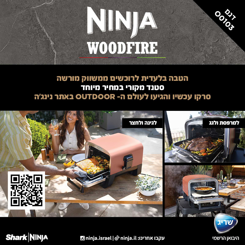 טאבון אובן חיצוני NINJA Woodfire OO103 - שנתיים אחריות ע"י היבואן הרשמי 