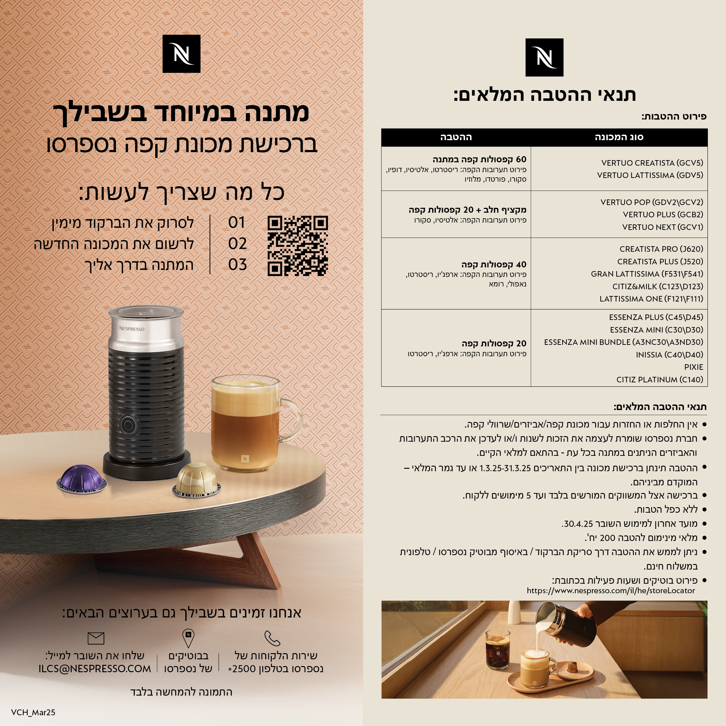 מתנה במיוחד בשבילך ברכישת מכונת קפה נספרסו 