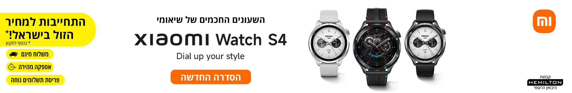 השעונים החכמים של שיאומי xiaomi watch S4 הסדרה החדשה