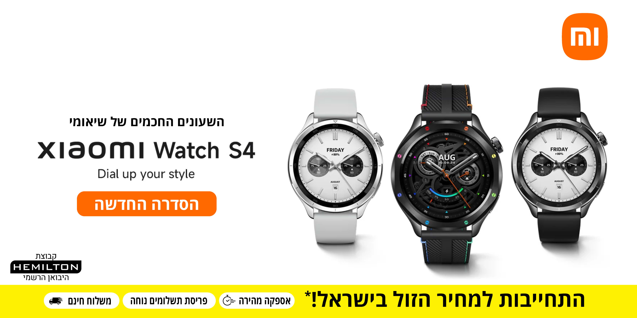 Xiaomi Watch S4 | הסדרה החדשה