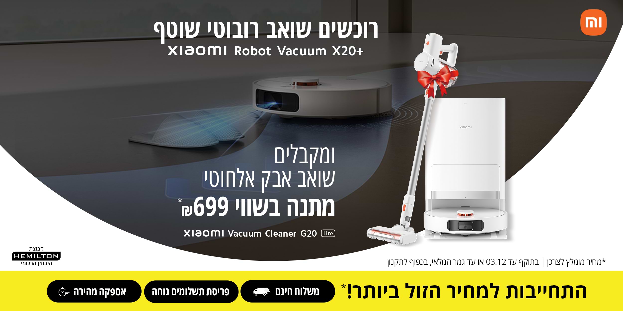רוכשים שואב רובוטי שוטף xiaomi robot vacuum x20 plus ומקבלים שואב אבק אלחוטי מתנה בשווי 699 ש