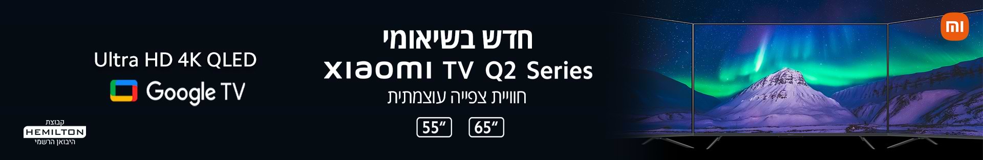 חדש בשיאומי TV-Q2