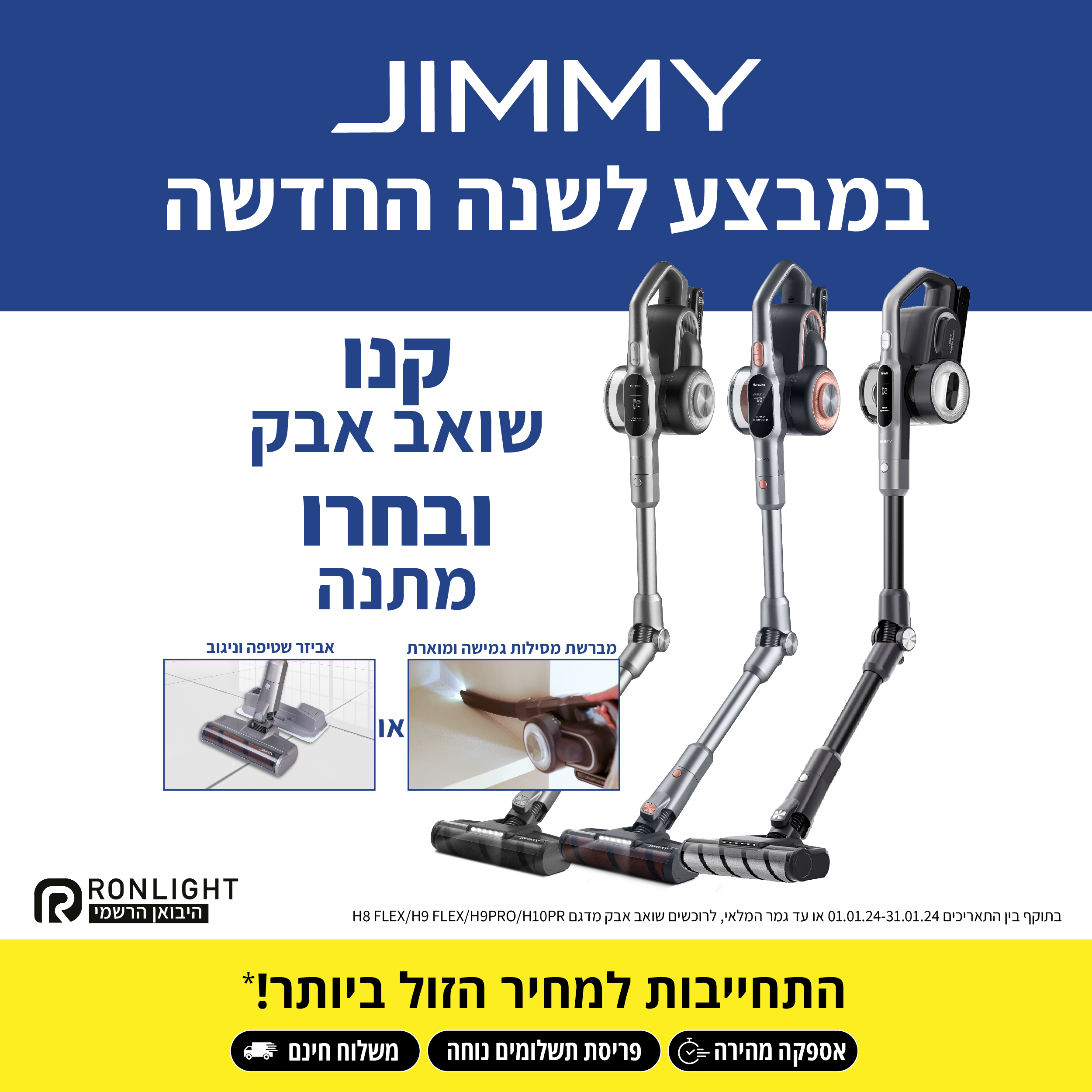 Jimmy במבצע לשנה החדשה