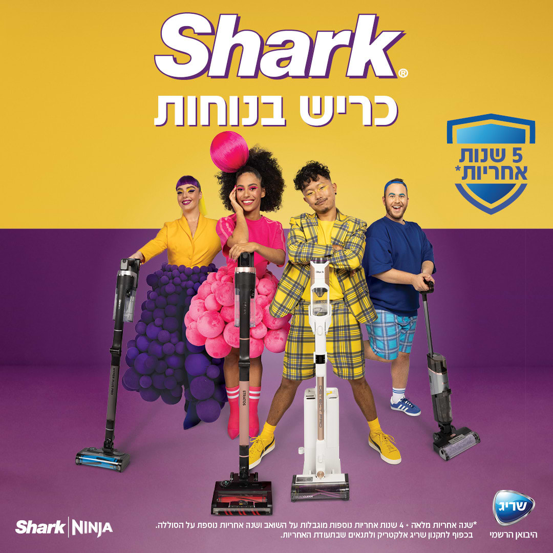 Shark כריש בנוחות