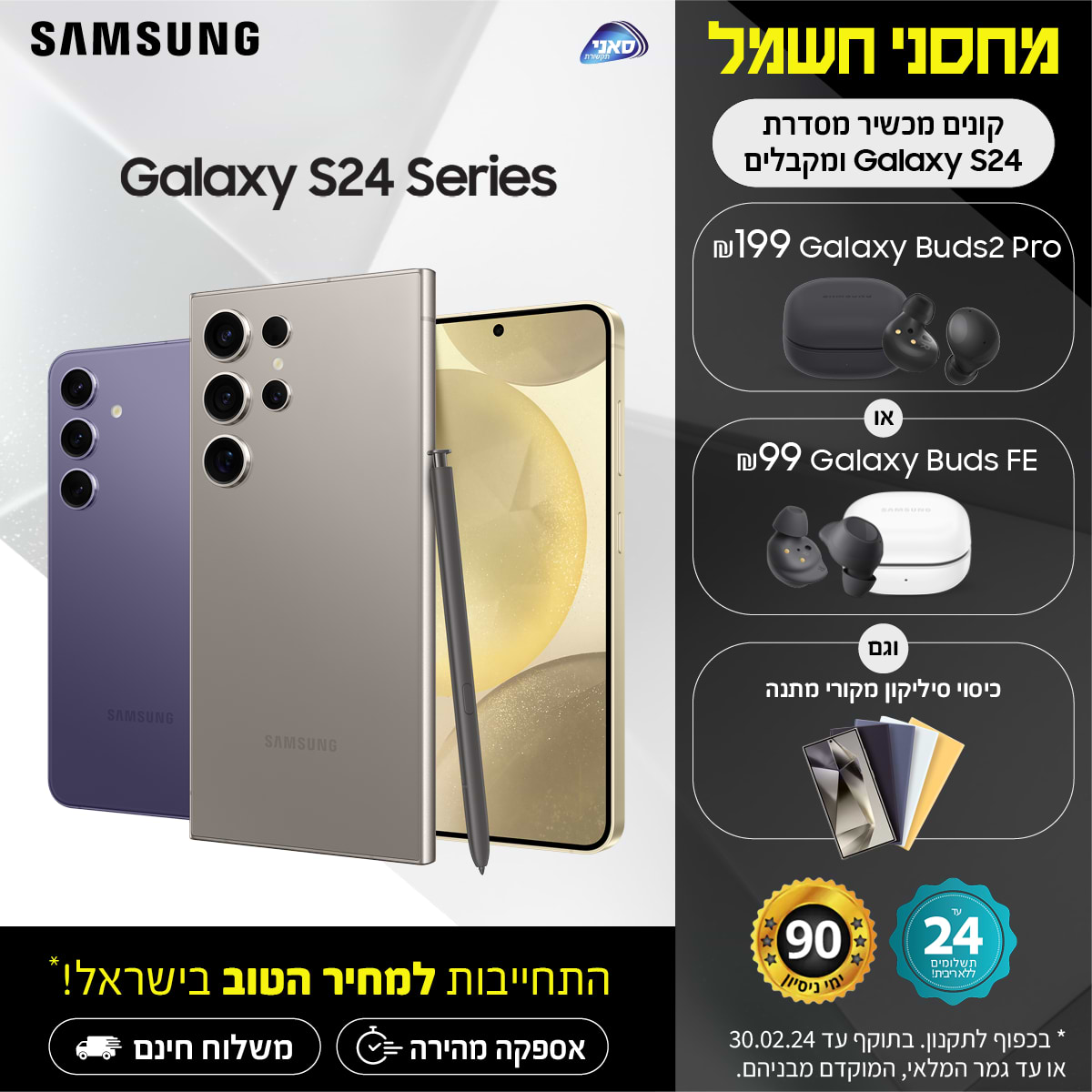Galaxy S24