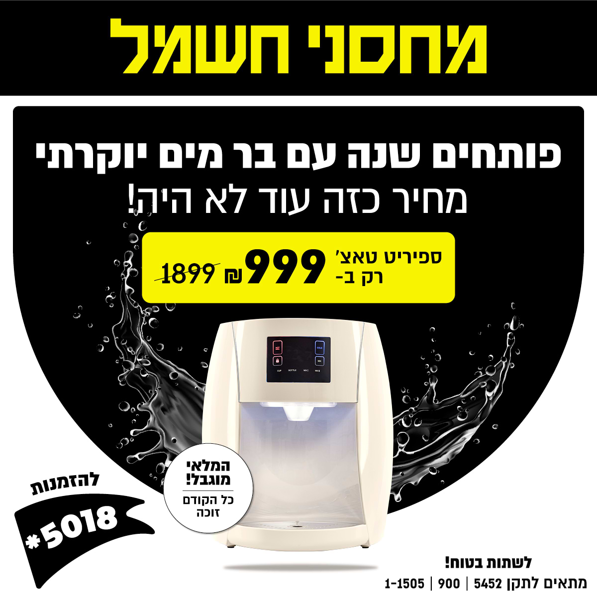 ספיריט טאצ מבצע