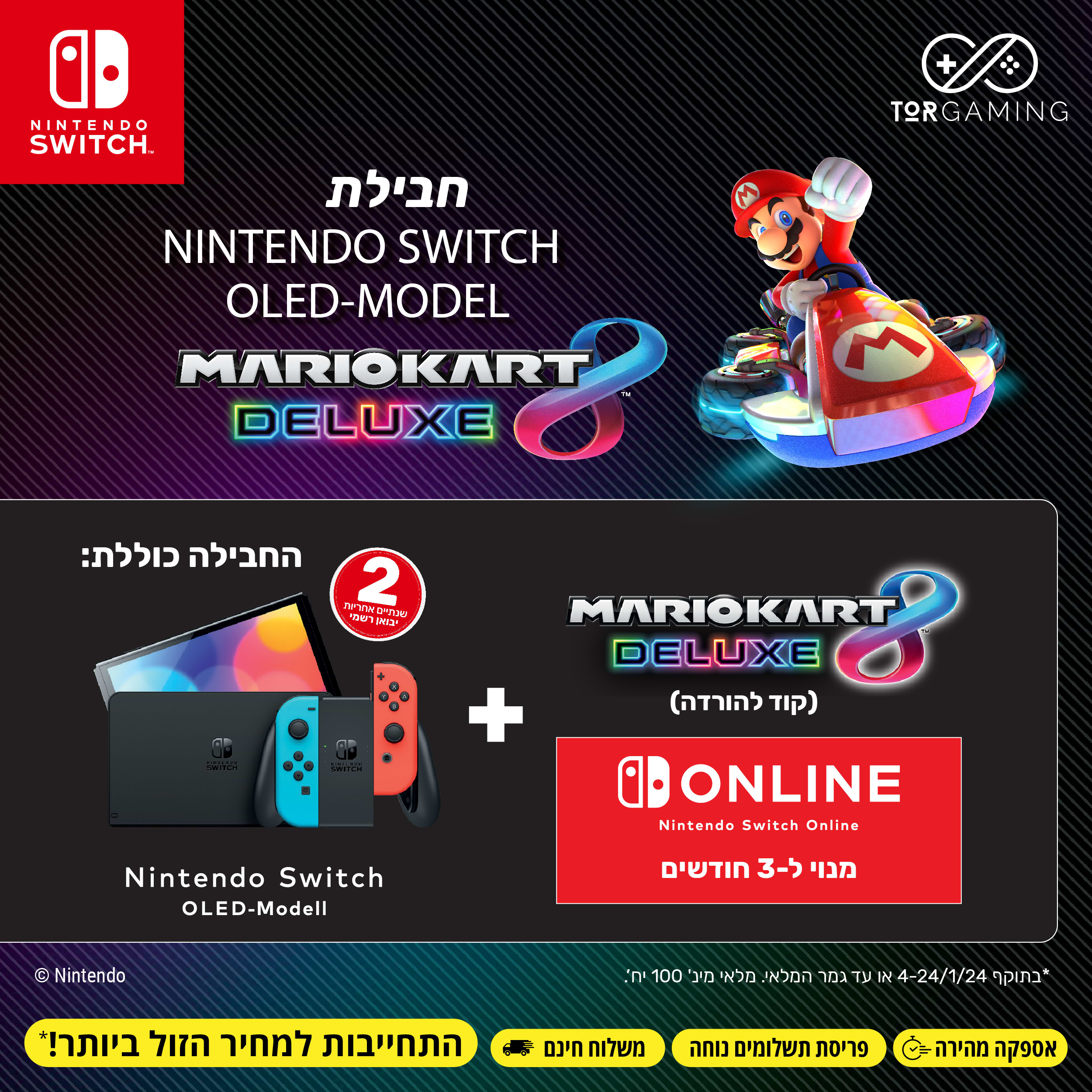 חבילת NINTENDO SWITCH OLED-MODEL