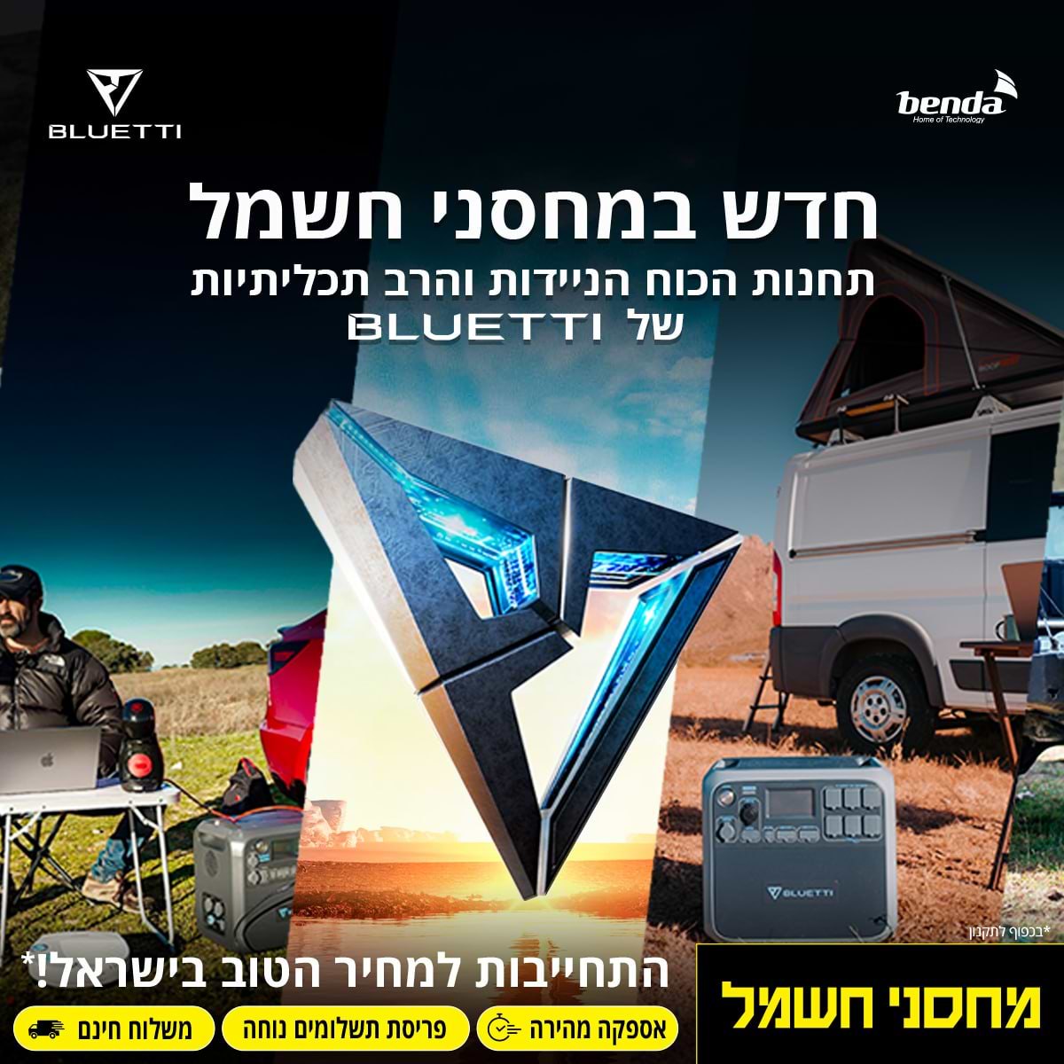תחנות כוח BLUETTI
