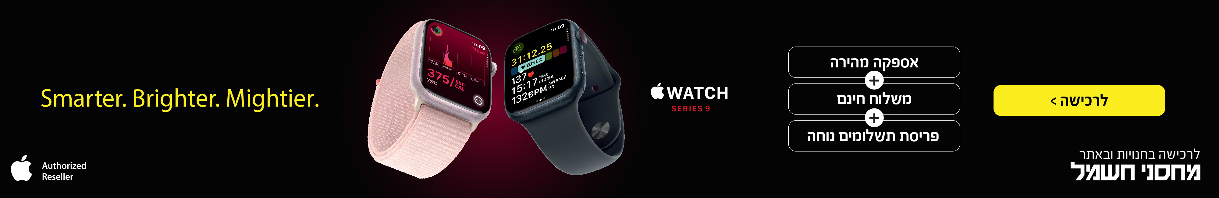 Smarter. Brighter. Mighter. Apple watch series 9 אספקה מהירה + פריסת תשלומים נוחה + משלוח חינם לרכישה> לרכישה בחנויות ובאתר מחסני חשמל