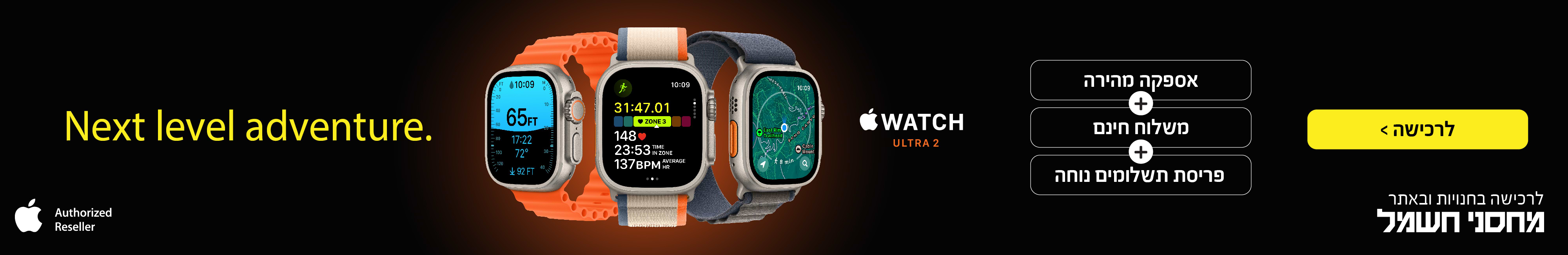 Next Level Adventure Apple Watch Ultra 2 אספקה מהירה + משלוח חינם + פריסת תשלומים נוחה - לרכישה>> לרכישה בחנויות ובאתר מחסני חשמל