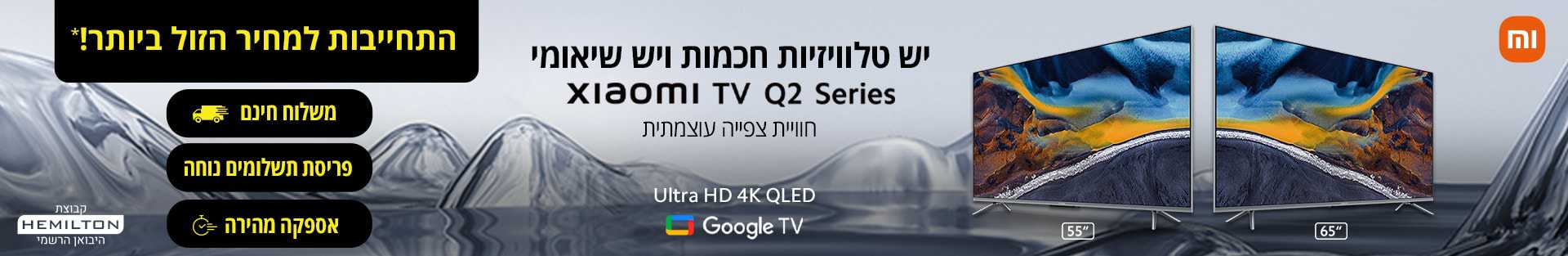 יש טלוויזיות חכמות ויש שיאומי Xiaomi TV Q2 Series חויית צפייה עוצמתית Ultra HD $K QLED Google TV 55" 65" התחייבות למחיר הזול ביותר!* משלוח חינם | פריסת תשלומים נוחה | אספקה מהירה