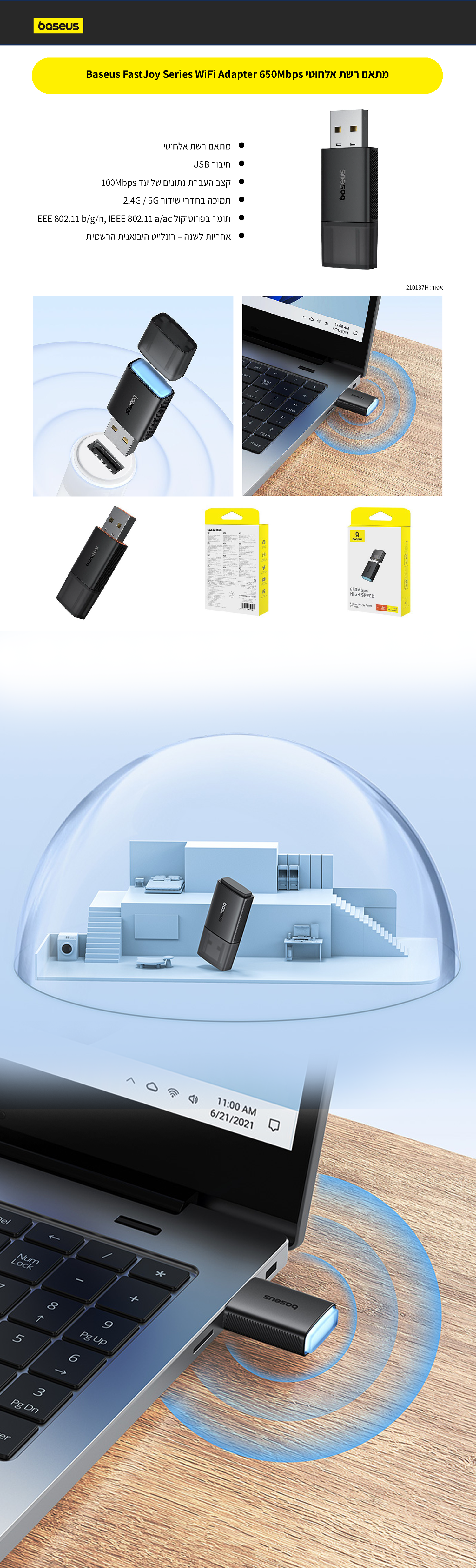 מתאם רשת אלחוטי Baseus FastJoy Series WiFi Adapter 650Mbps - צבע שחור אחריות לשנה ע"י היבואן הרשמי