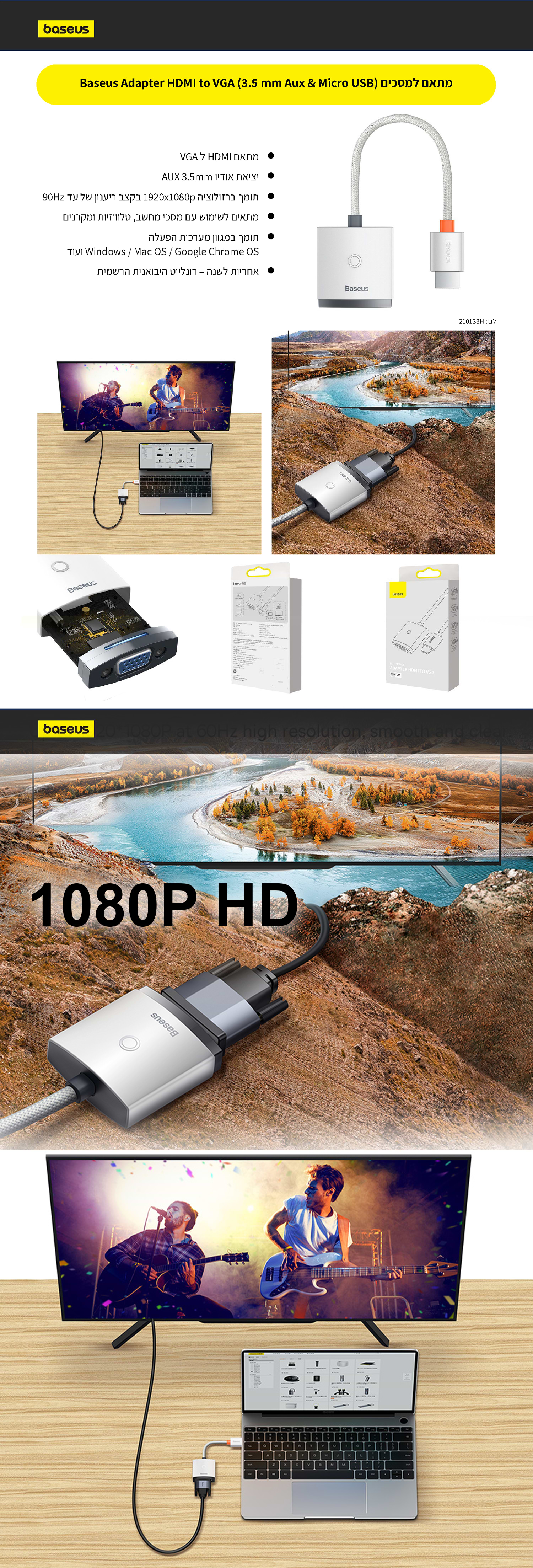 מתאם למסכים Baseus Adapter HDMI to VGA (3.5 mm Aux & Micro USB) - צבע לבן שנה אחריות ע"י היבואן הרשמי