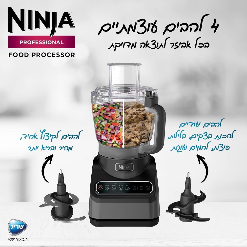 מעבד מזון נינג'ה דגם Ninja PRO BN653