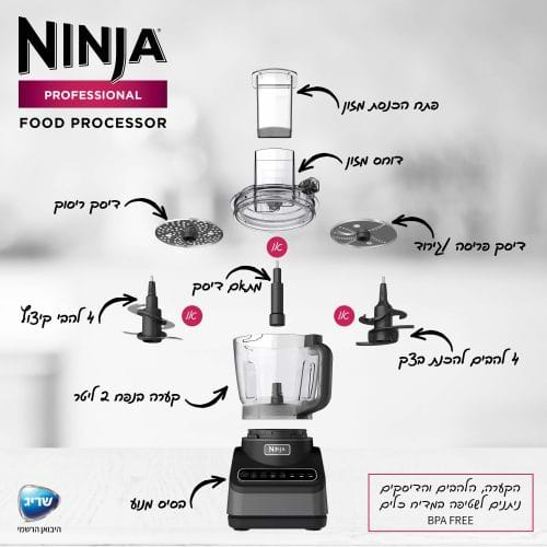 מעבד מזון נינג'ה דגם Ninja PRO BN653