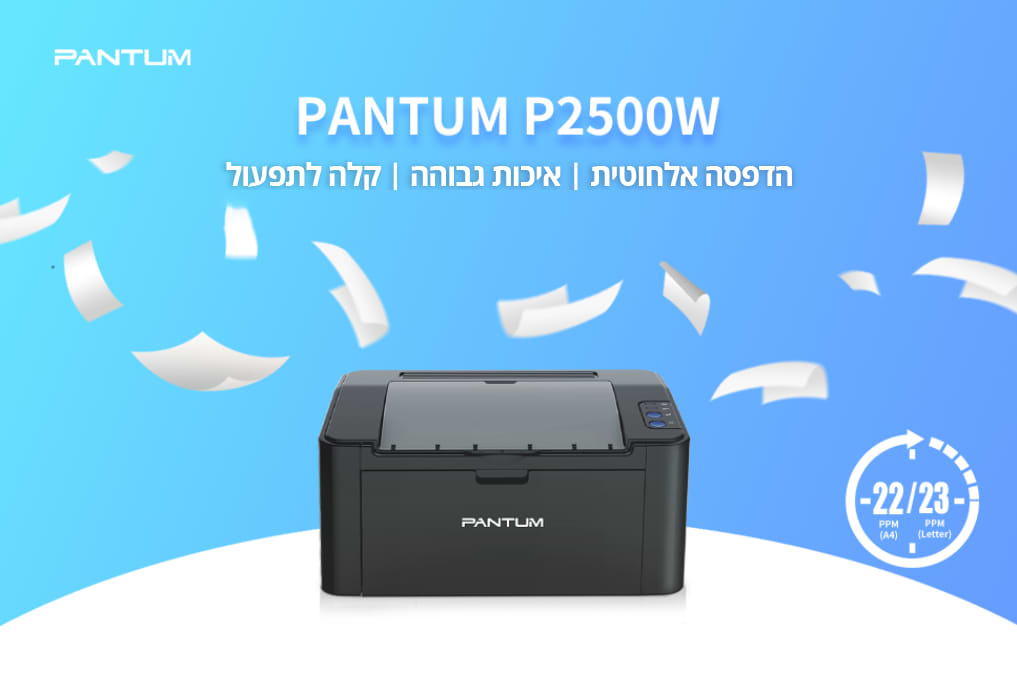 מדפסת אלחוטית לייזר Pantum P2500W - צבע שחור שלוש שנות אחריות ע