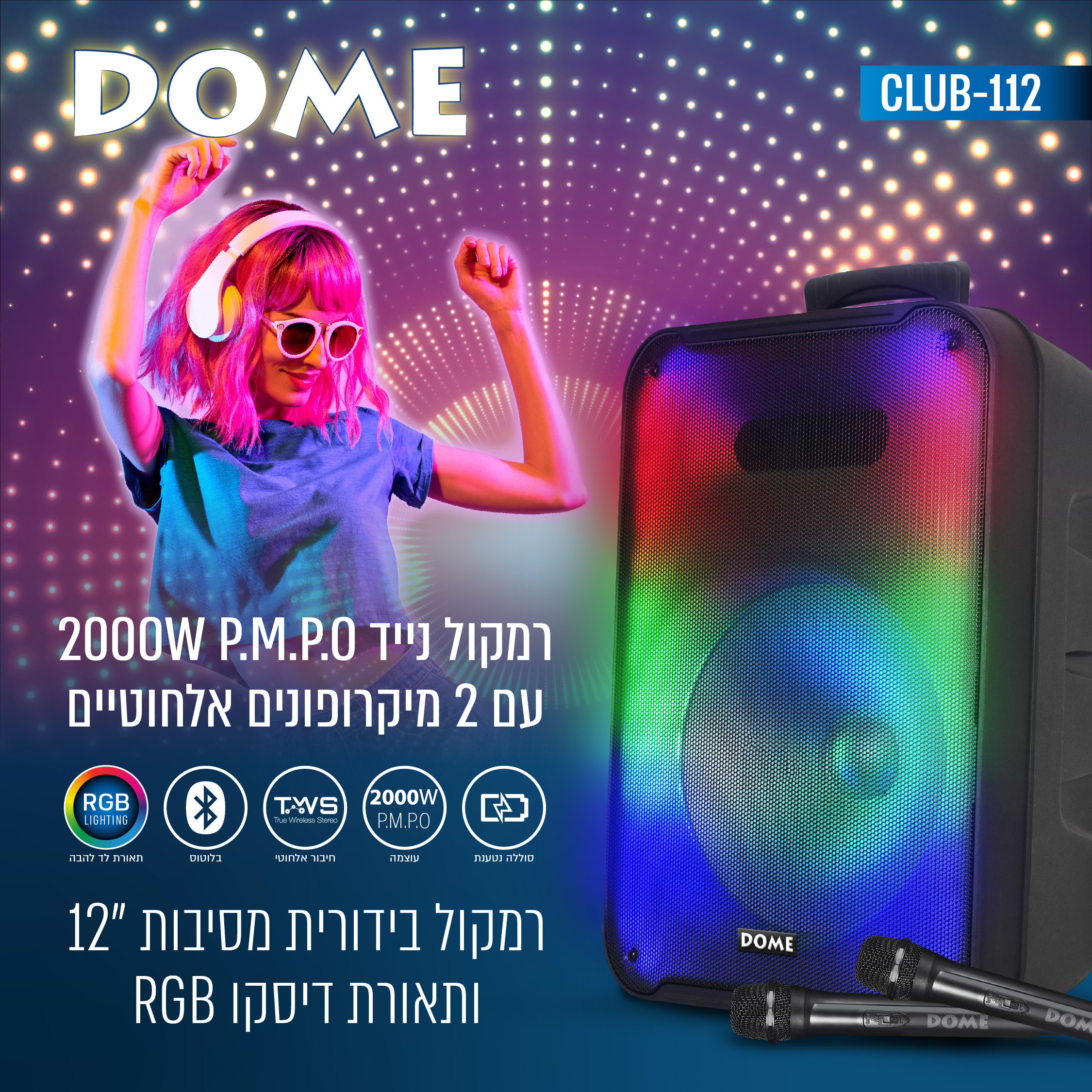 בידורית קריוקי אלחוטית עם 2 מיקרופונים אלחוטיים ותאורת לד Dome Club-112 "12 - צבע שחור שנה אחריות ע"י היבואן הרשמי