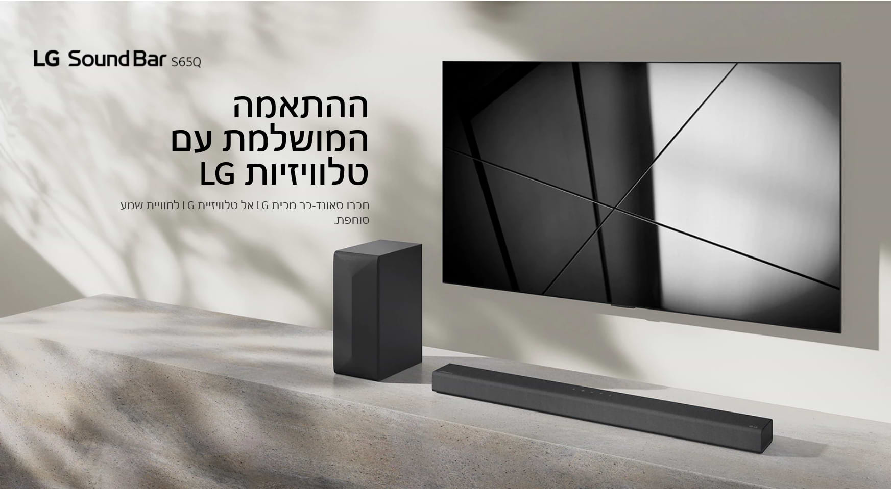 מקרן קול עם סאבוופר אלחוטי LG S65QY 3.1 420W DTS Virtual:X - צבע שחור שנה אחריות ע"י היבואן הרשמי