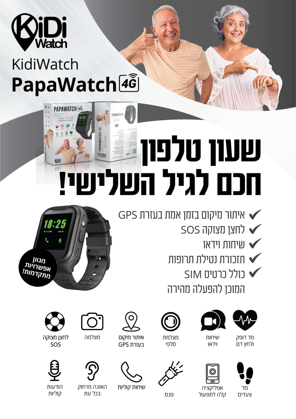 שעון חכם למבוגרים עם מודד דופק ולחץ דם Papawatch 4G - צבע שחור שנה אחריות ע"י היבואן הרשמי