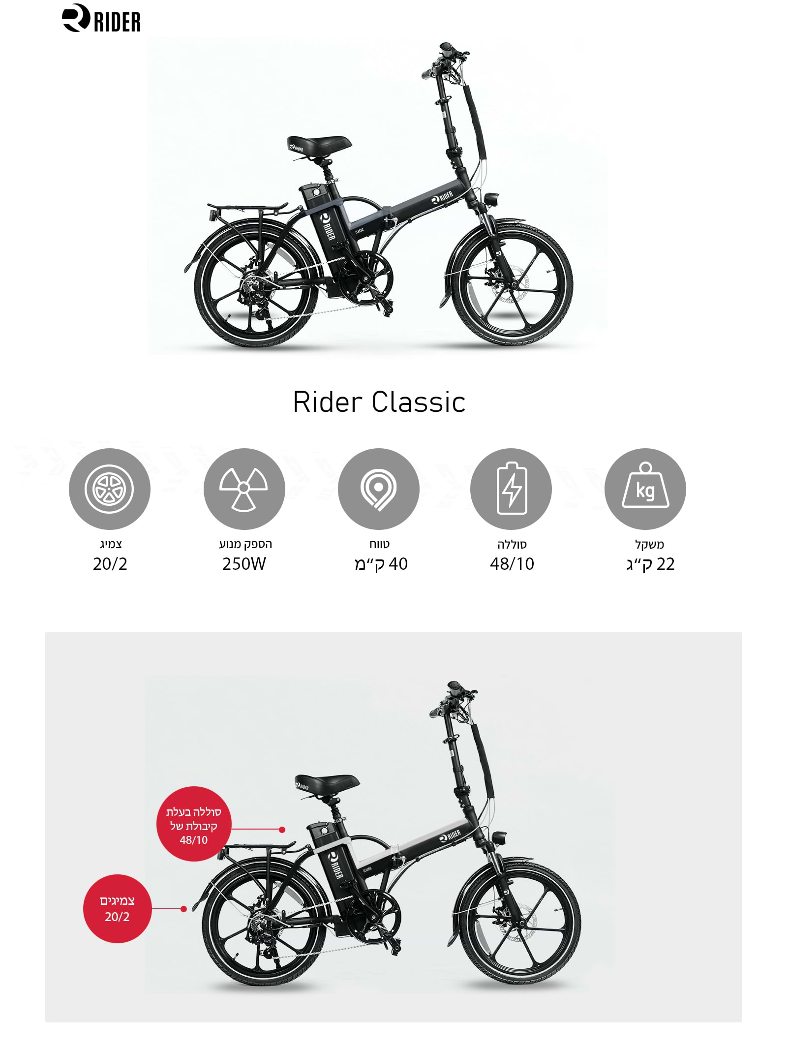 אופניים חשמליים עם צג דיגיטלי Rider Classic 2.0 וגלגלים בגודל 20" - צבע שחור אפור שנה אחריות ע"י היבואן הרשמי