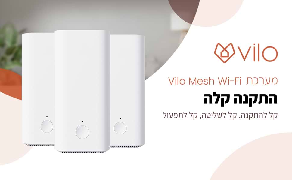 ראוטר אלחוטי Vilo Mesh Wi-Fi System שלוש יחידות - צבע לבן שנה אחריות ע"י היבואן הרשמי