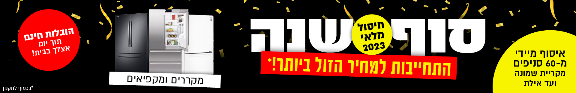 מקרר 3 דלתות