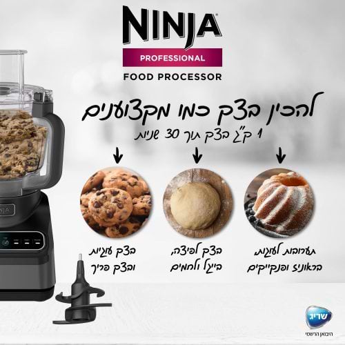 מעבד מזון נינג'ה דגם Ninja PRO BN653 - חמש שנים אחריות יבואן רשמי