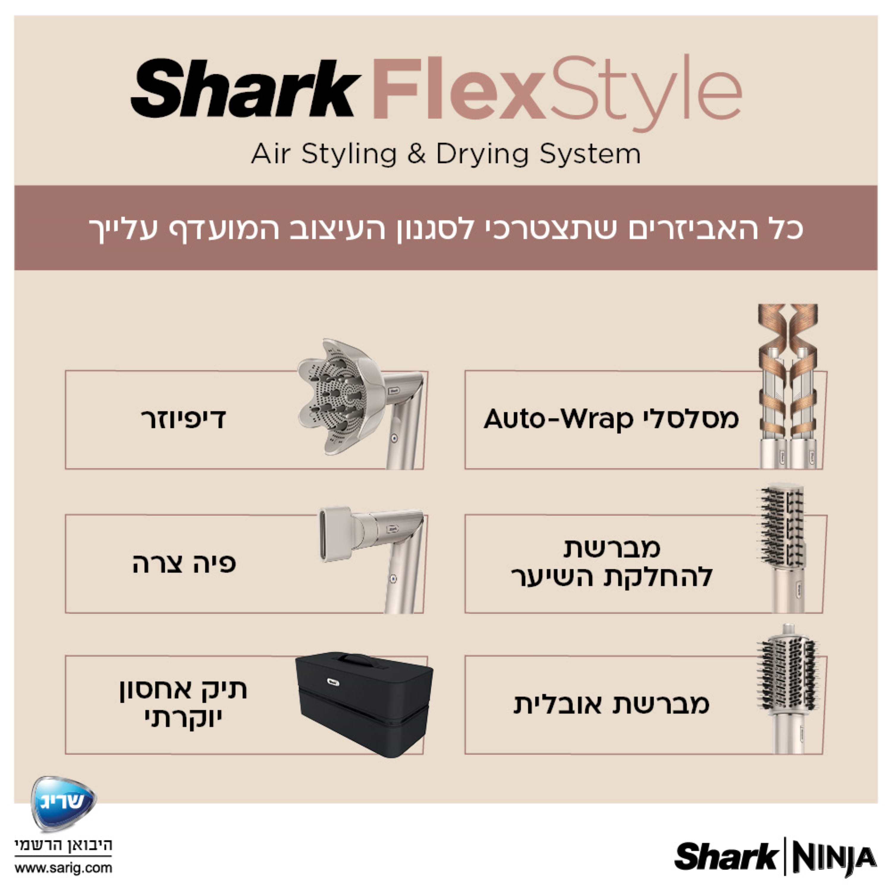 מעצב שיער Shark FlexStyle HD443 עם חמישה אביזרים נלווים לעיצוב השיער - שנתיים אחריות ע